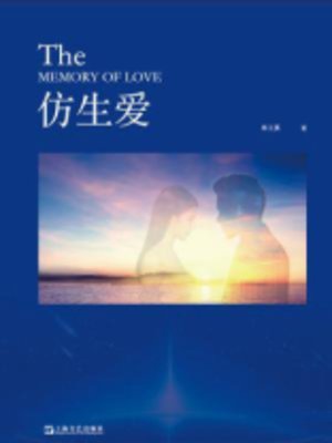 cover image of 仿生爱